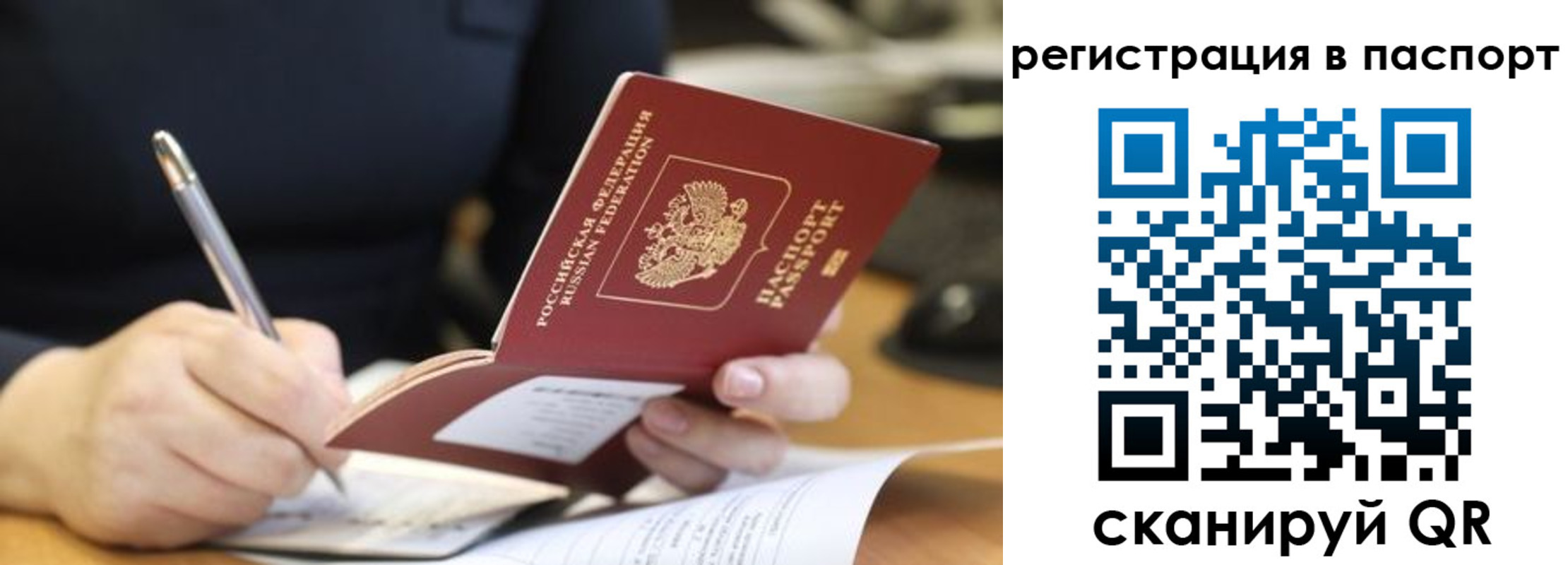 прописка ребенка в Симе